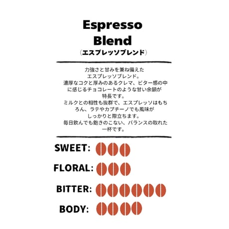 【約20杯分】Espresso Blend(エスプレッソブレンド)