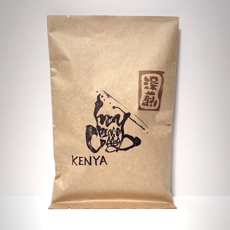 自家焙煎　coffeebeans ケニア　深煎り　100g シングルオリジン
