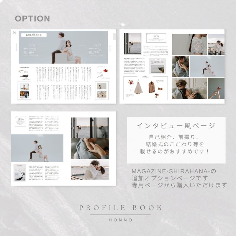 プロフィールブックMagazine-SHIRAHANA- interview | HONNO