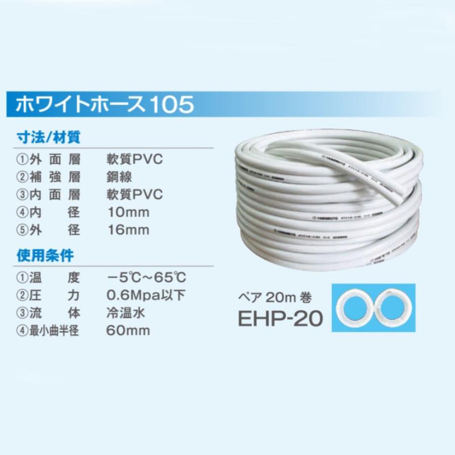 ホワイトホース105 ペア 20M 巻 EHP-20 | アイリンクショップ