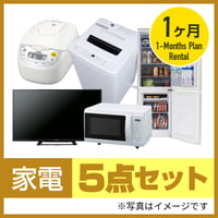 1週間レンタル】家電5点セット | article-rental