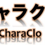 キャラクロShop