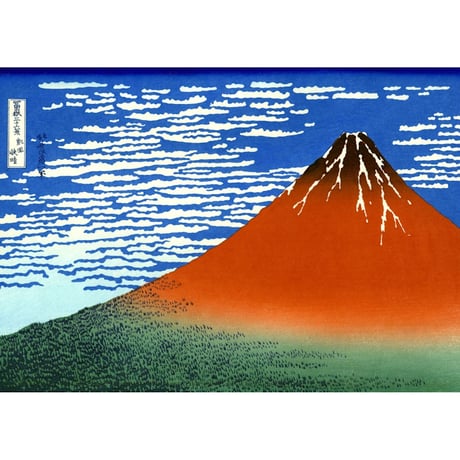 絵画風 壁紙ポスター (はがせるシール式) 富士山 富嶽三十六景 凱風快晴 葛飾北斎 浮世絵 キャラクロ FJS-003A2 (A2版 594mm×420mm)