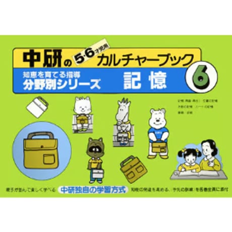 中研のカルチャーブック 分野別シリーズ 1〜10 小学校受験 小学校受験