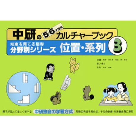 本 中研のカルチャーブック 分野別シリーズ 1〜10 小学校受験