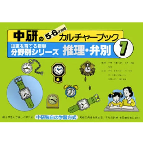 中研のカルチャーブック 分野別シリーズ 1〜10 小学校受験 本 中研のカルチャーブック 分野別シリーズ 1〜10 小学校受験