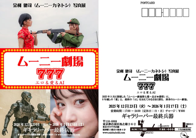 Termi! 2 (美しき最終兵器) MOONYTHEATER SHOP