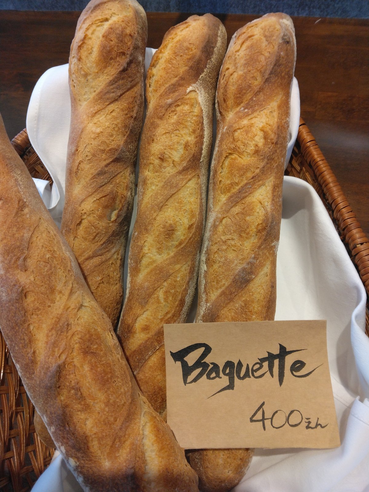 バゲット | 薪窯パン Réveillon