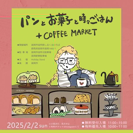 パンとお菓子と時々ごはん。優先入場有料チケット