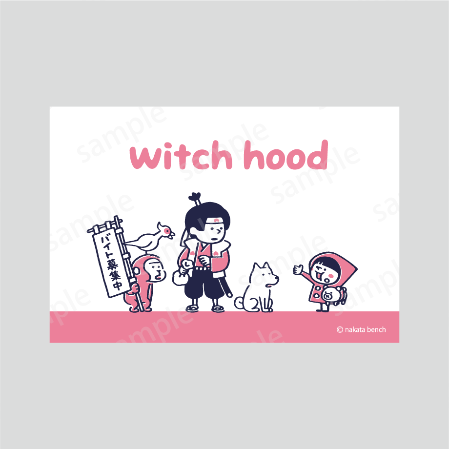 ポストカード( 魔女ズキンと桃太郎 ) | nakata bench STORE ポストカード( 魔女ズキンと桃太郎 ) | nakata bench STORE