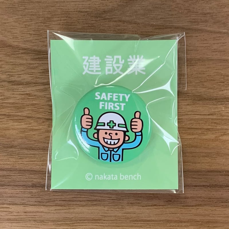 缶バッジ（建設業） | nakata bench STORE