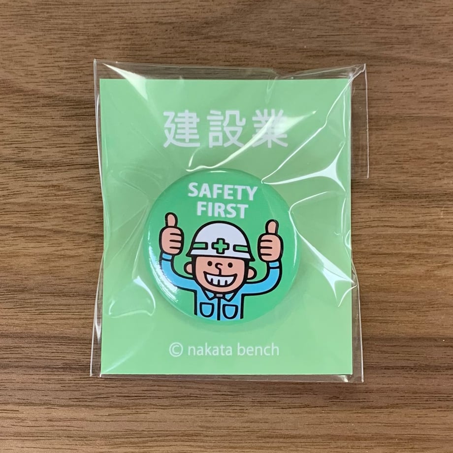 缶バッジ（建設業） | nakata bench STORE