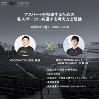 アスリートを指導するための各スポーツに共通する考え方と理論