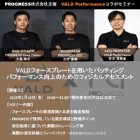VALDフォースプレートを用いたバッティングパフォーマンス向上のためのフィジカルアセスメント