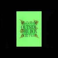 BOX×Hand Saw Press ZINE  「箱の外側 / Outside the BOX / 在盒子以外」