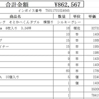 東邦 そとかべくんダブル　サイディング 　【川崎市宮前区犬蔵　配送】【代引き・後払い決済対応不可】