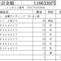 金属サイディング　NSスパン　【みよし市　お引き取り】【代引き・後払い決済対応不可】