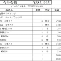 旭トステム　金属サイディング　スレンダラインF　【神戸市灘区　配送】【受注後4～5営業日程度】【平日昼間４トントラック搬入可能な場所に限る】【代引き・後払い決済対応不可】