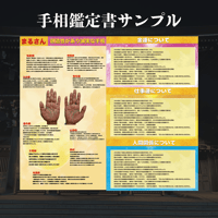 月の手相鑑定書  特別価格