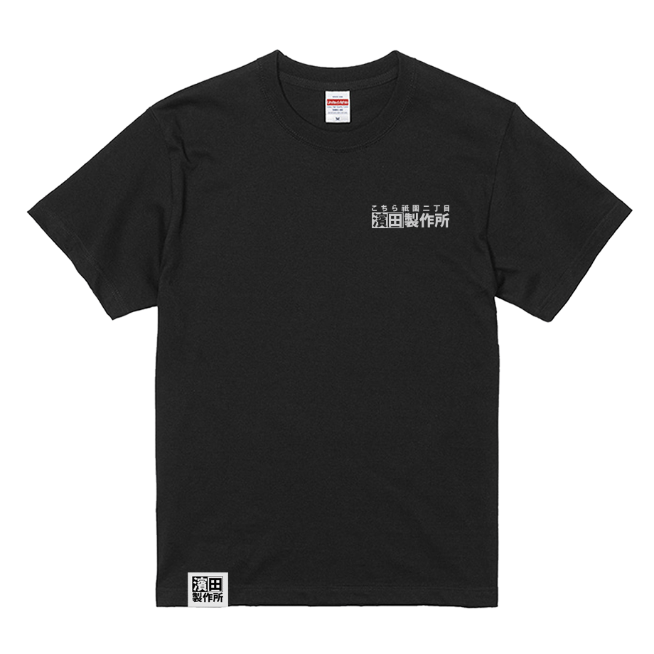Ｔ‐ＳＨＩＲＴＳ　ＢＯＯＫ Ｔシャツブランドをつくる入門編 匿名配送 濱田製作所」Tシャツ（エフェクターリスト／スミ） | MCNストア