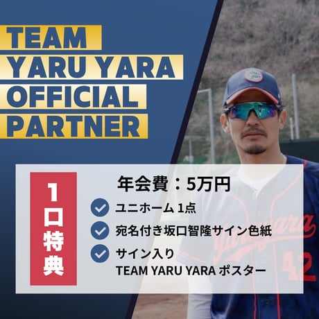 TEAM YARU YARA PARTNER（年間）