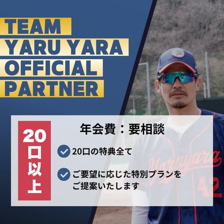 TEAM YARU YARA PARTNER（年間）