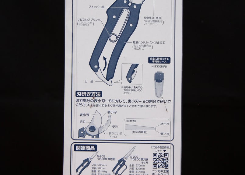 ニシガキ プロ200 剪定鋏 180㎜/200㎜ | 道具屋 凛