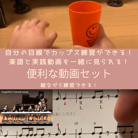 Cups Rhythms ｜Musical SCORE ＆ Bonus Explanation Movie