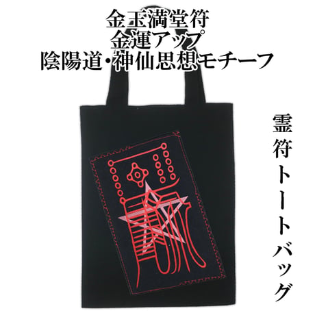 金玉満堂符 | STORES