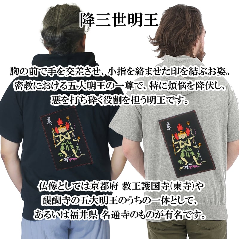 仏像パーカー 降三世明王 半袖 メンズ レディス 095A [受注生産品