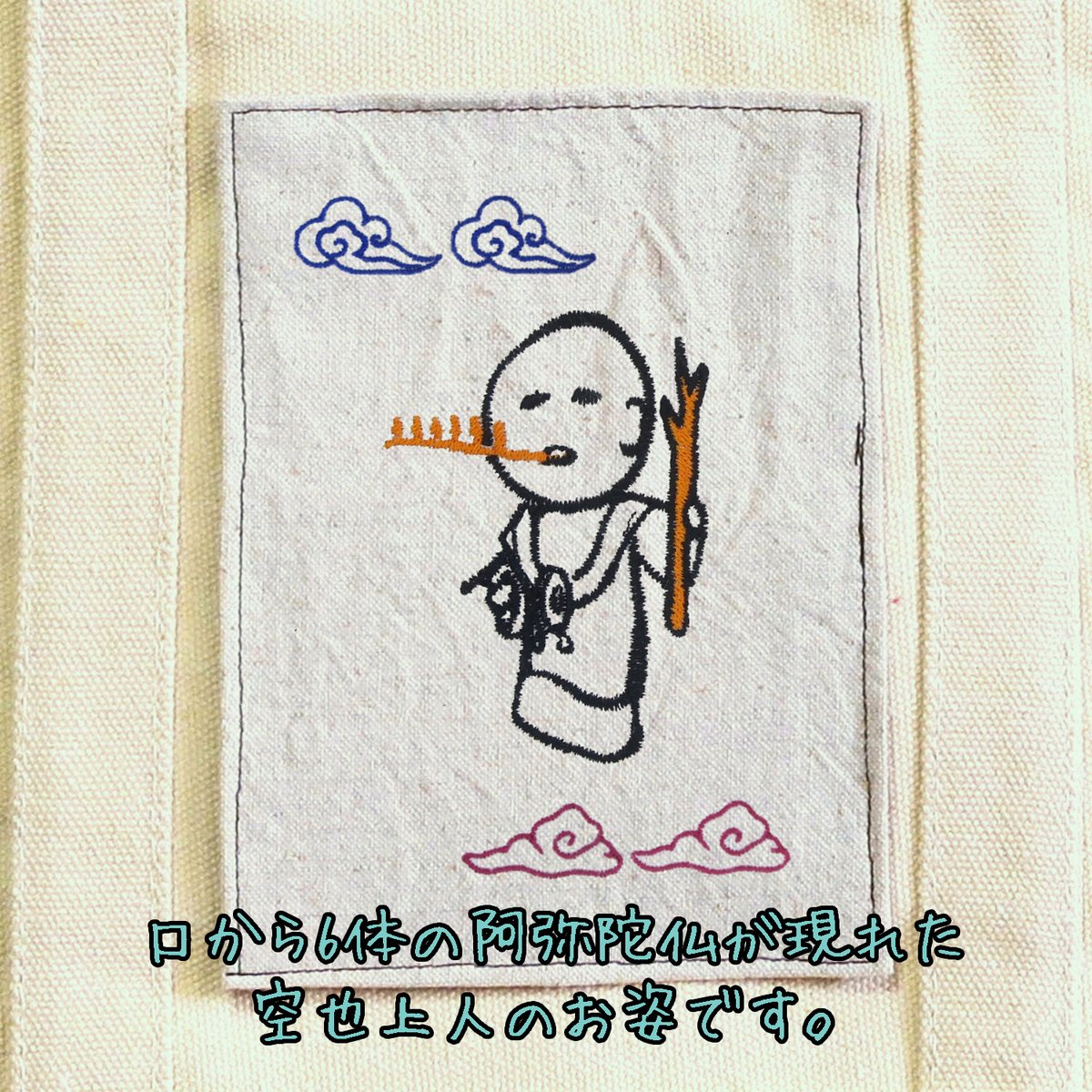 真蹟】◇『 空也上人 古筆切 』極札添 極書 空也聖人