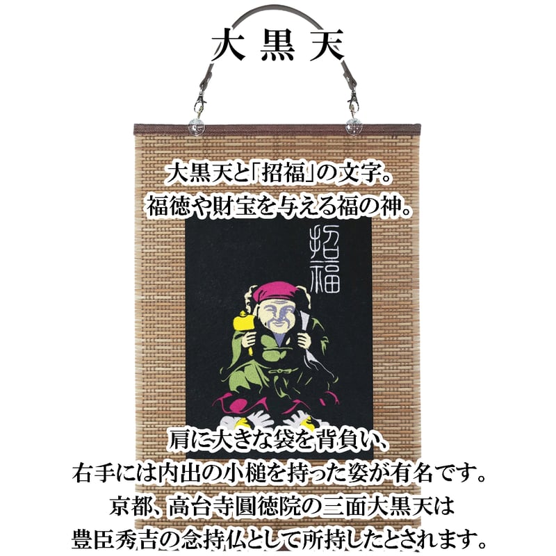 仏像壁掛け 大黒天 福の神 七福神 タペストリー 壁飾り 掛け軸 039A