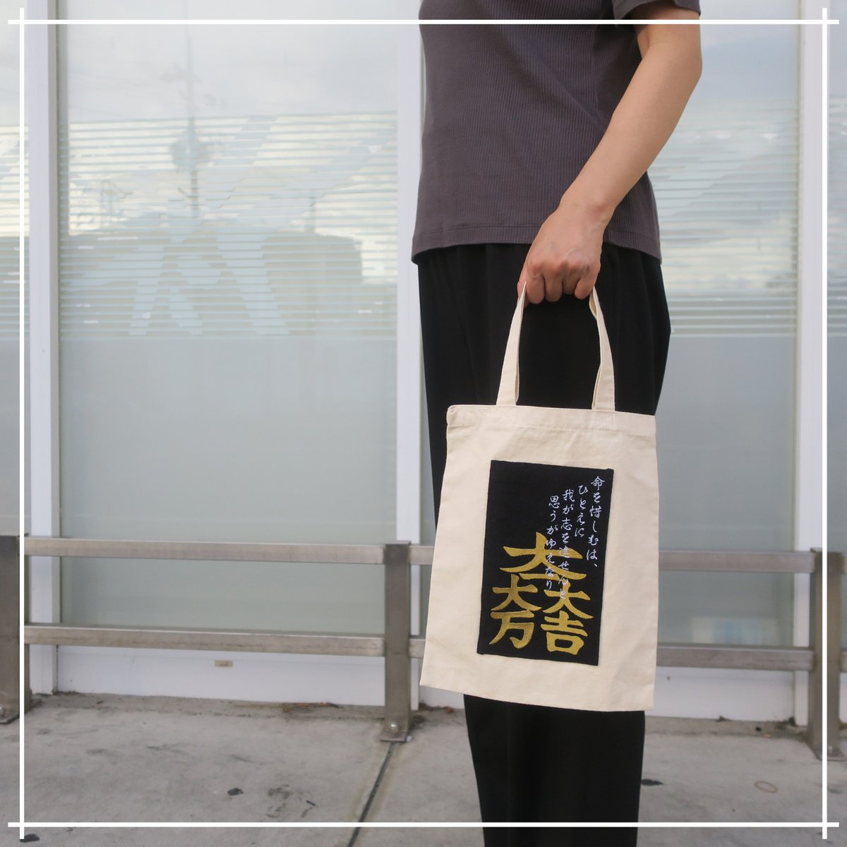 正倉院文様 鹿草木夾纈屏風 天平文様 刺繍 ストートバッグ (M) W26×H33