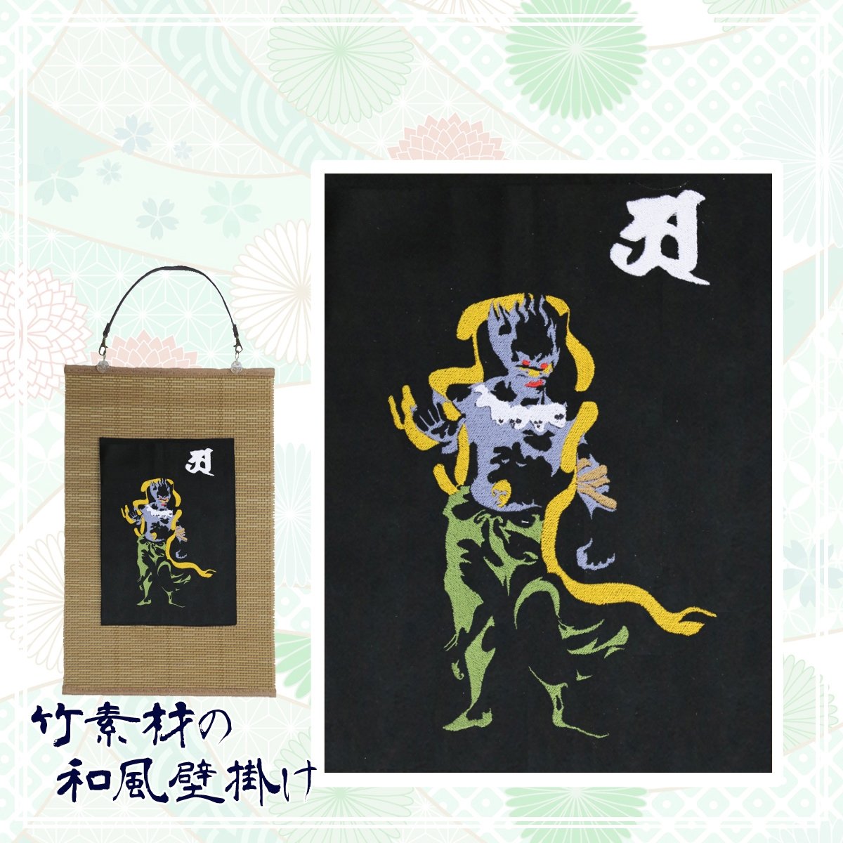 深沙大将と梵字 仏教の守護神 刺繍 和風 壁掛け 壁飾り 掛け軸  