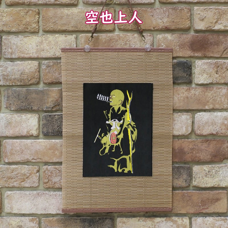 空也上人 刺繍 和風 壁掛け 壁飾り 掛け軸 タペストリー 084A