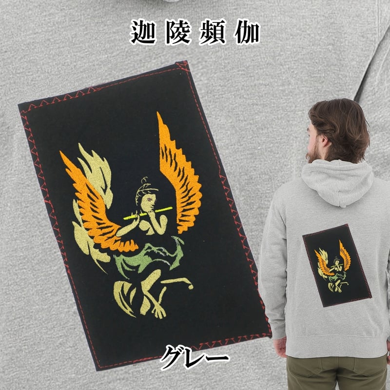 仏像パーカー 迦陵頻伽 長袖 メンズ レディス 018A [受注生産品