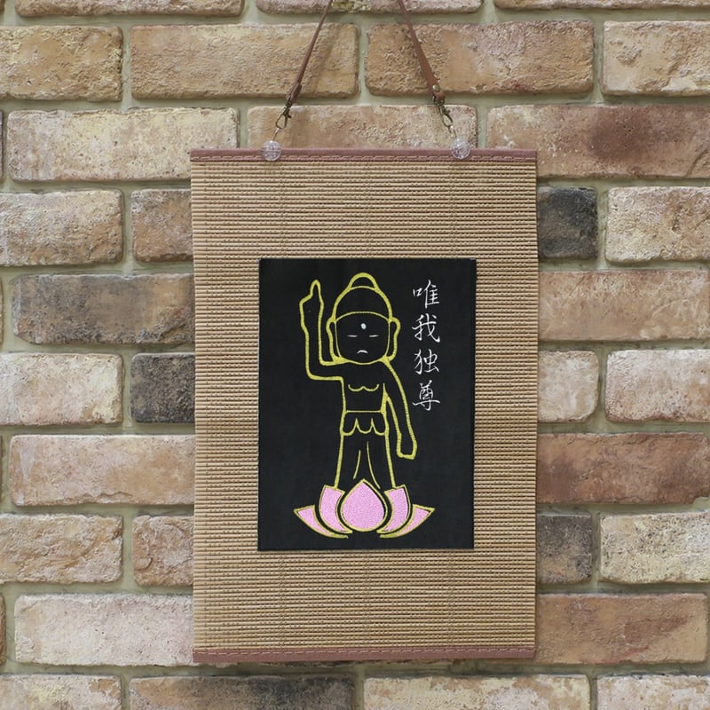 釈迦誕生仏 A ブッダ 唯我独尊 刺繍 和風 壁掛け 壁飾り 掛け軸 