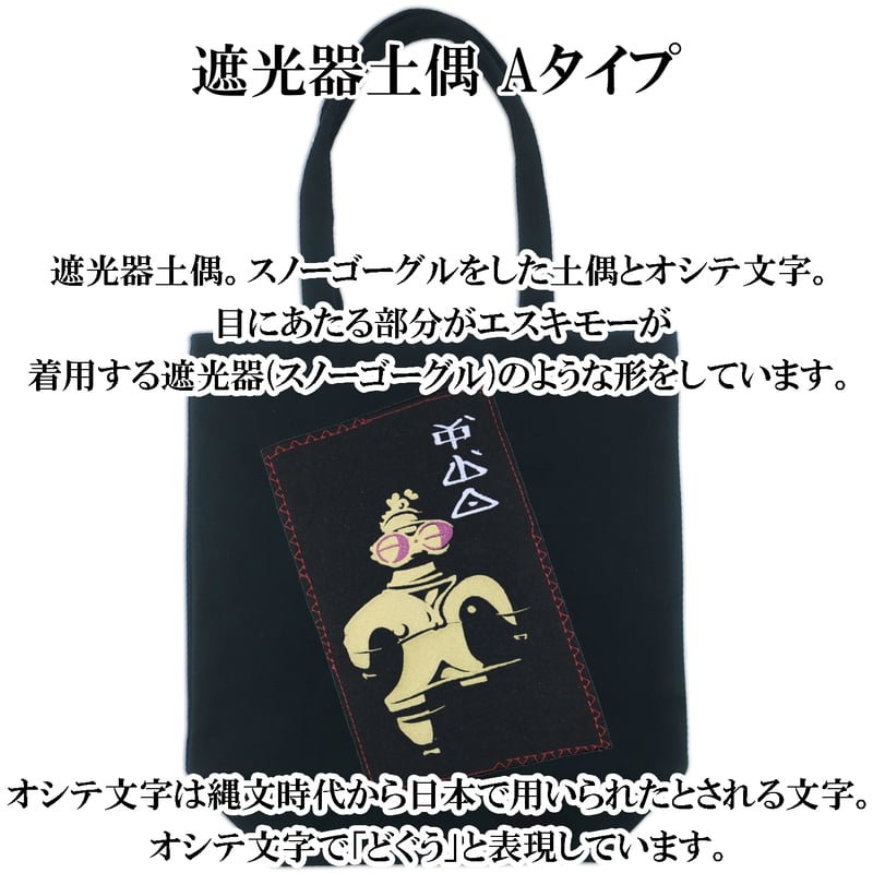 バッグ 遮光器土偶 ショルダーバッグ スマホポーチ ハンドメイド
