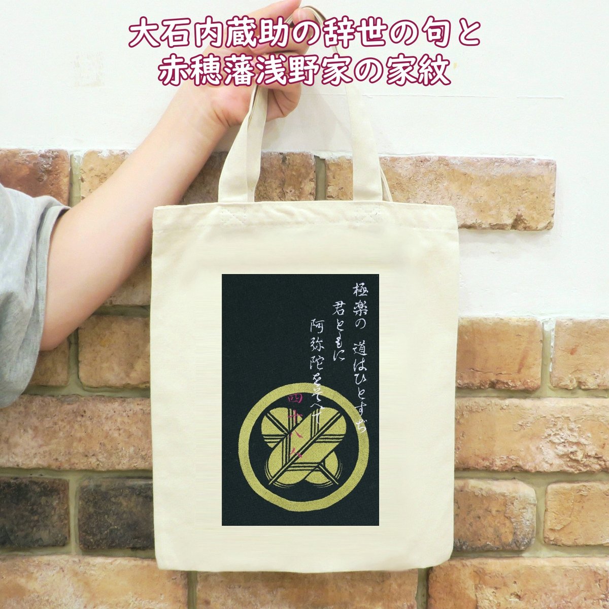 大石内蔵助の辞世の句と赤穂藩浅野家の家紋「違い鷹の羽」 赤穂浪士
