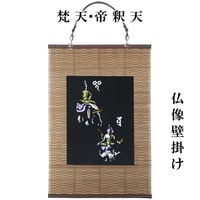 仏像壁掛け 大黒天 福の神 七福神 タペストリー 壁飾り 掛け軸 039A