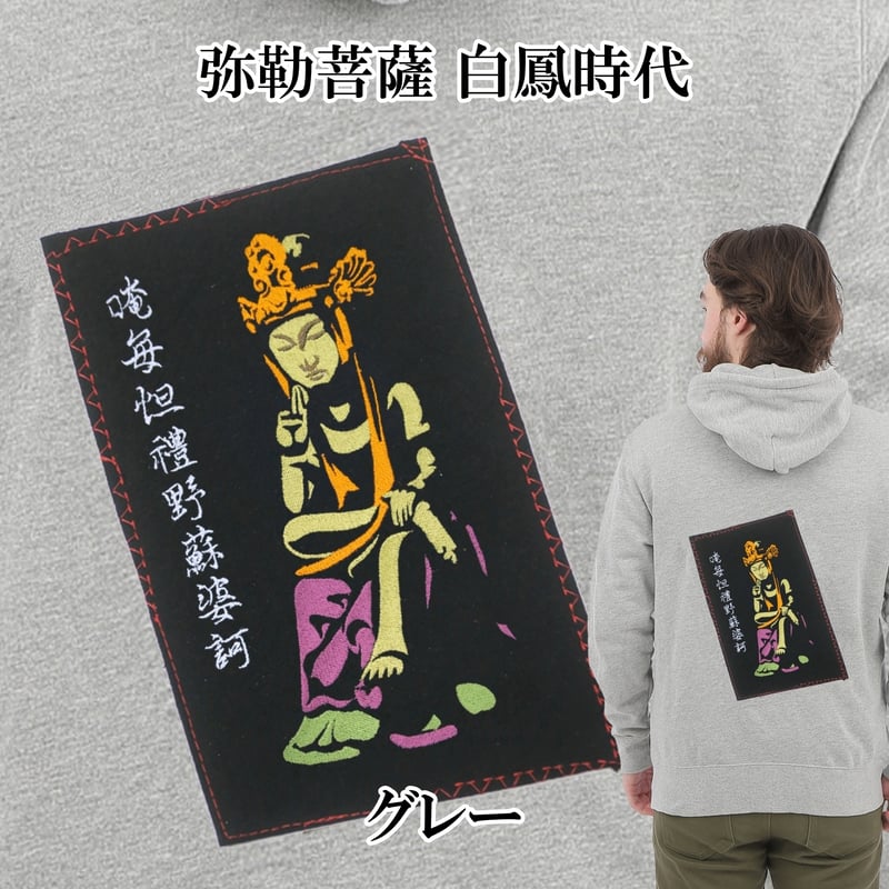 仏像パーカー 弥勒菩薩 白鳳時代 長袖 メンズ レディス 041A [受注生産