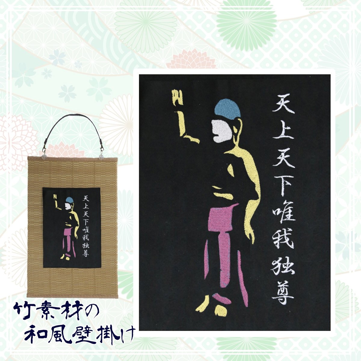 掛け軸『唯我独尊』 掛け軸『唯我独尊』