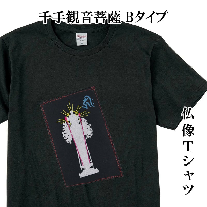 仏像Tシャツ 千手観音菩薩 Bタイプ メンズ レディス 080B [受注生産品
