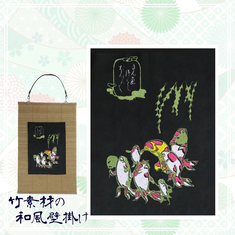 歌川国芳 「金魚づくし」より「ぼんぼん」 一勇斎国芳 刺繍 和風