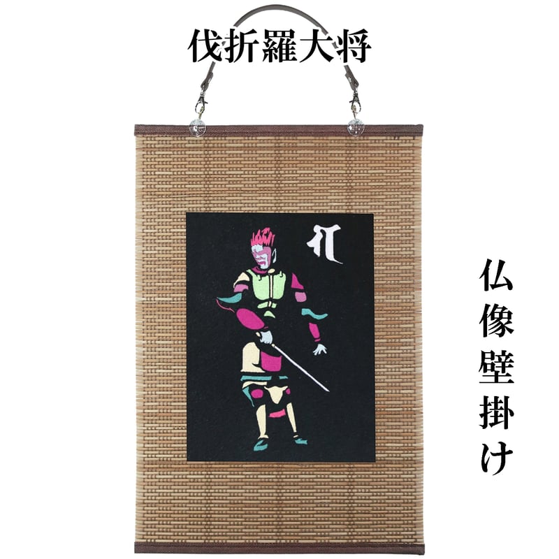 仏像壁掛け 伐折羅大将 十二神将のうち一体 タペストリー 壁飾り