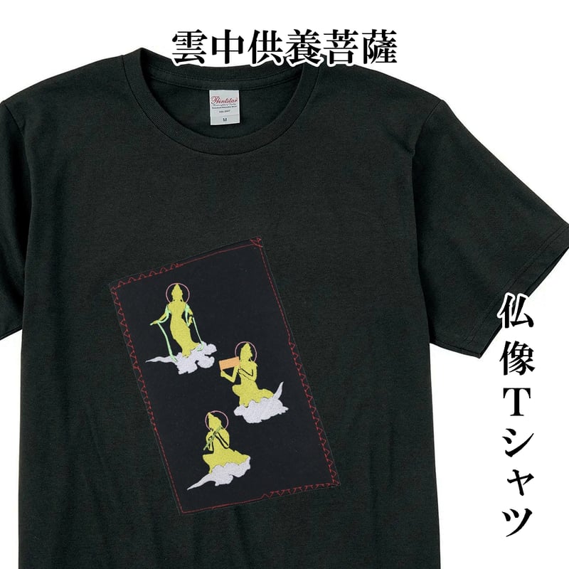仏像Tシャツ 雲中供養菩薩 シルエット メンズ レディス 113A [受注生産