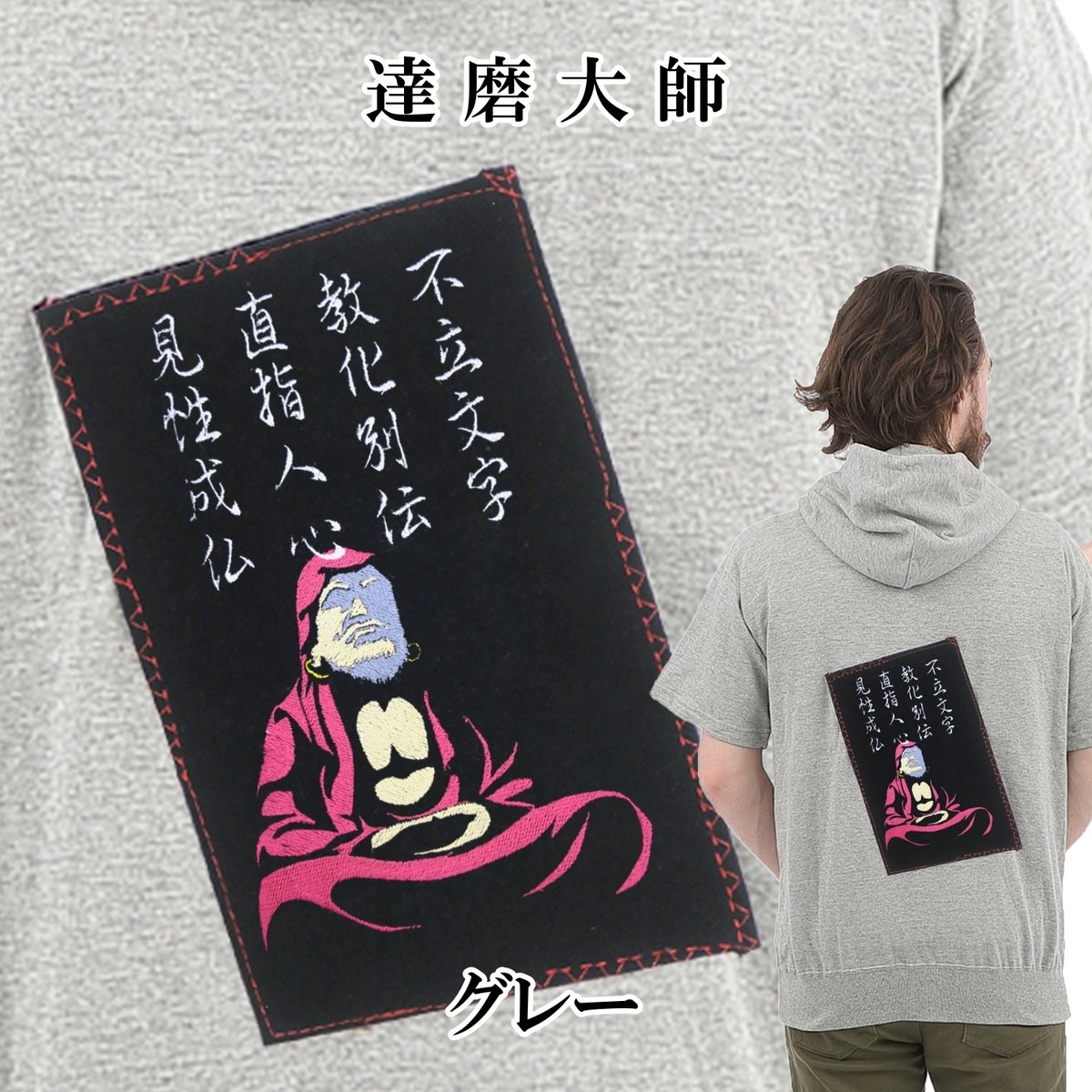 仏像パーカー 達磨大師 菩提達磨 半袖 メンズ レディス 110A [受注生産