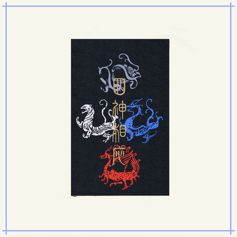 四神 四神相応 瓦モチーフ 刺繍 トートバッグ (M) W26×H33 100A [受注