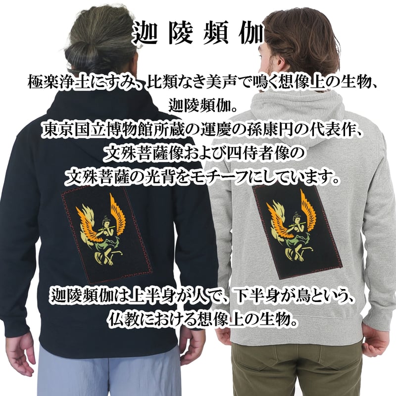 仏像パーカー 迦陵頻伽 長袖 メンズ レディス 018A [受注生産品