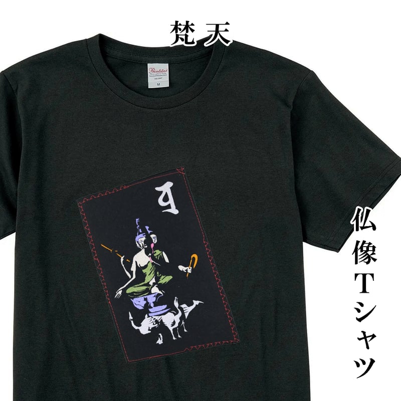 仏像Tシャツ 梵天 メンズ レディス 065C [受注生産品] | なむなむ